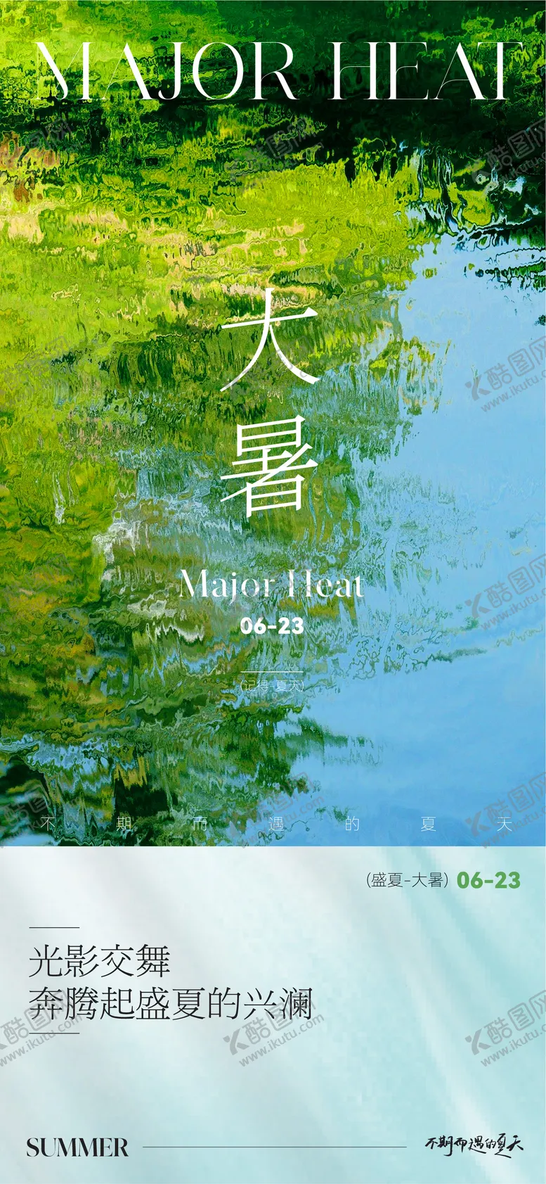 编号：43127305042043106936【酷图网】源文件下载-大暑节气海报