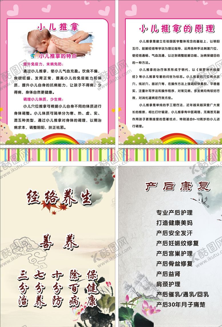 编号：99593707011356091983【酷图网】源文件下载-小儿推拿