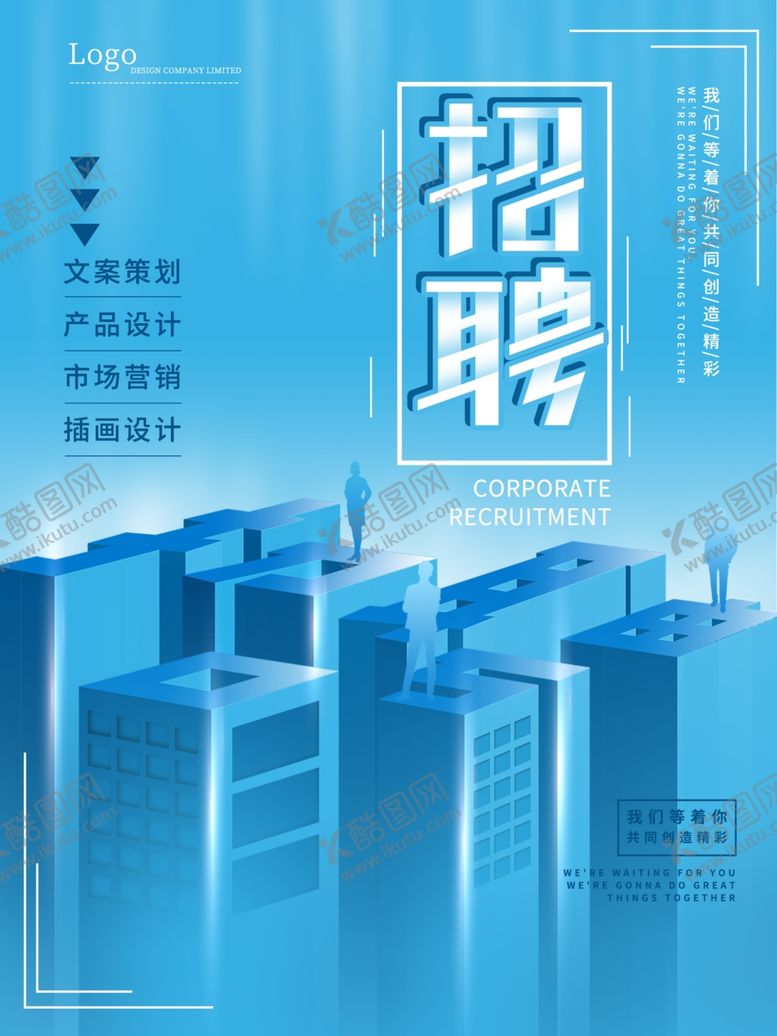 编号：54113809170824321103【酷图网】源文件下载-招聘