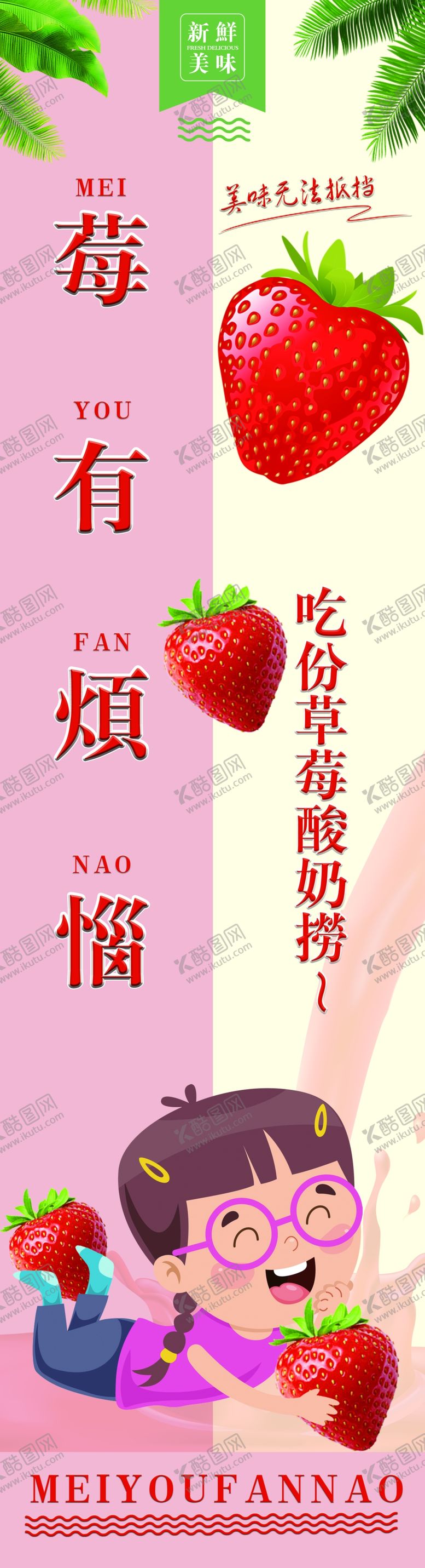 编号：87140309232108450519【酷图网】源文件下载-莓有烦恼 