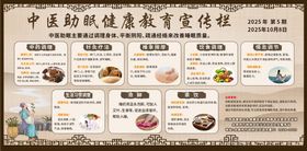 中医助眠健康医疗