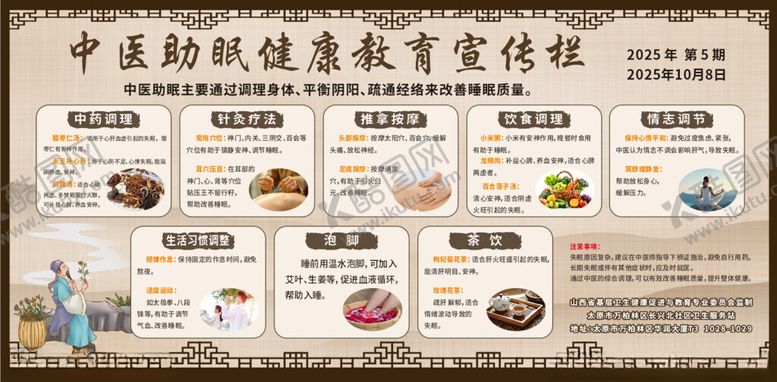 编号：45429011020138283565【酷图网】源文件下载-中医助眠健康医疗