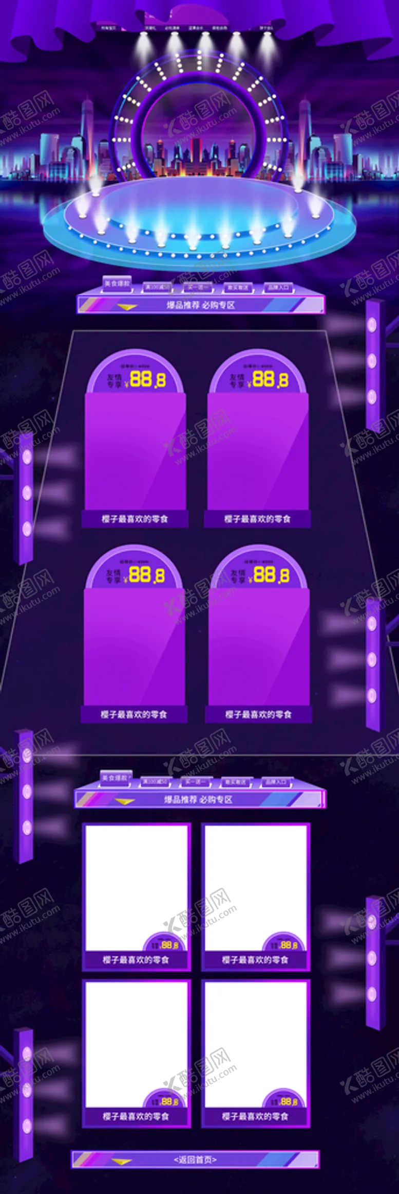 编号：51698409121833125419【酷图网】源文件下载-电商产品设计