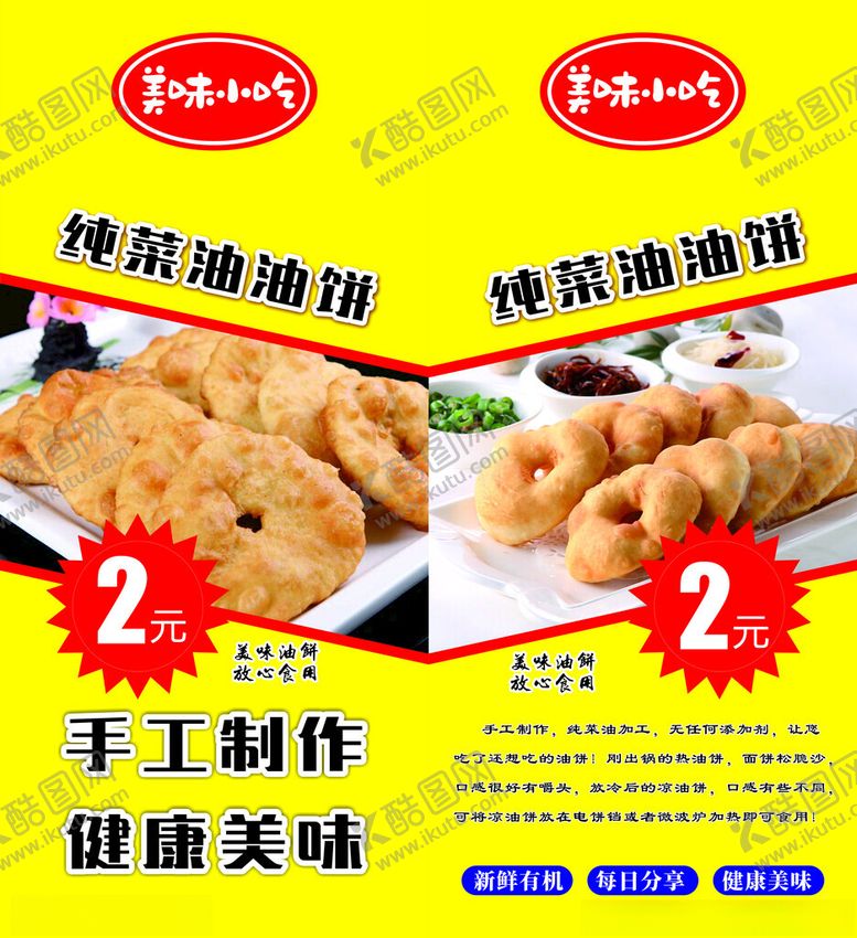 编号：55301004202244543855【酷图网】源文件下载-小吃油饼