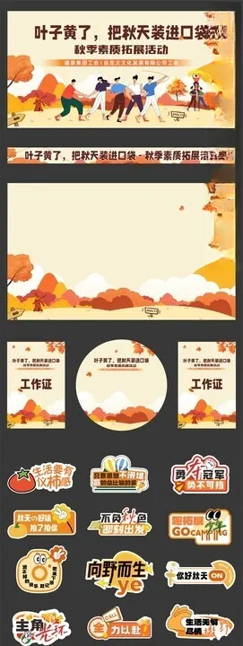 秋天手举牌