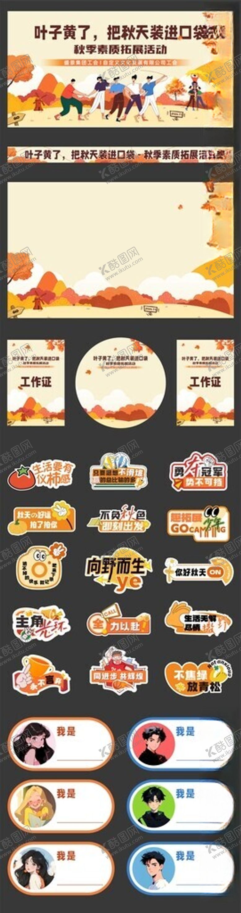 编号：45601709271623597776【酷图网】源文件下载-秋天手举牌