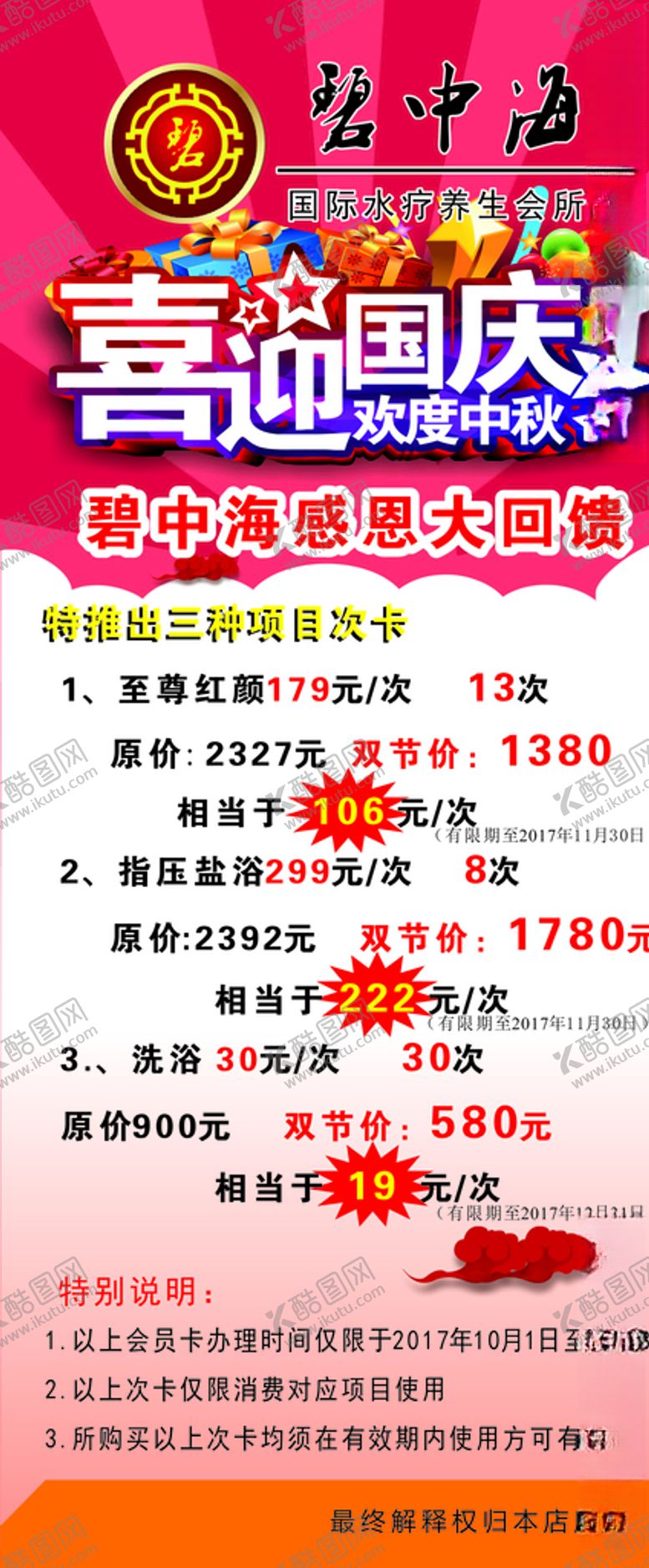 编号：36724910101207066532【酷图网】源文件下载-庆国庆海报