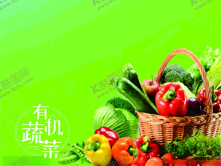 编号：93171912111545243915【酷图网】源文件下载-水果蔬菜