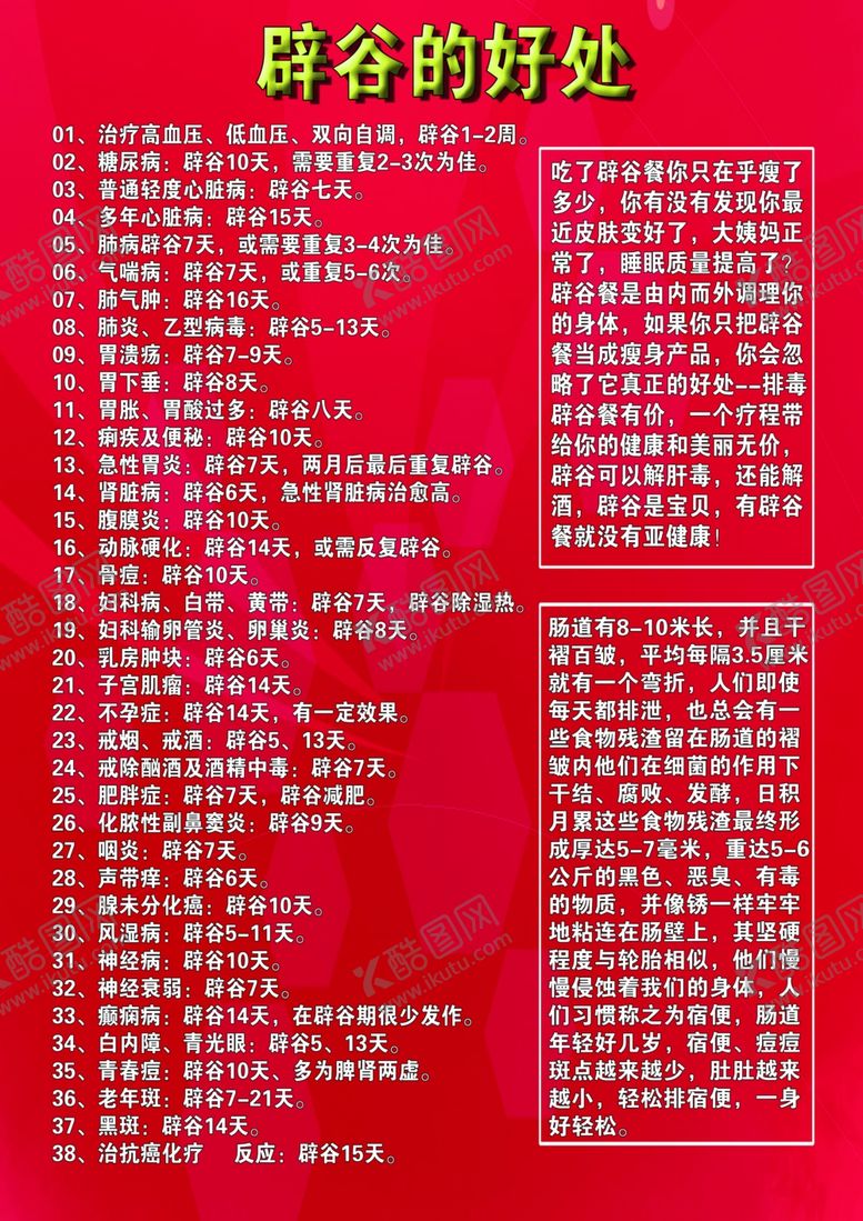 编号：22945109200229338504【酷图网】源文件下载-辟谷的好处