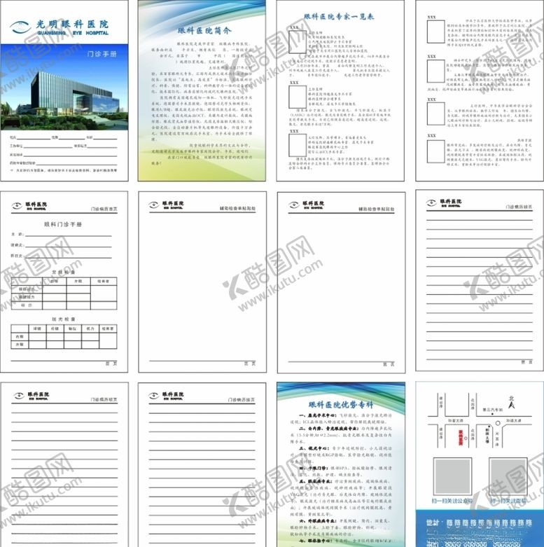 编号：35398409291912585736【酷图网】源文件下载-门诊手册