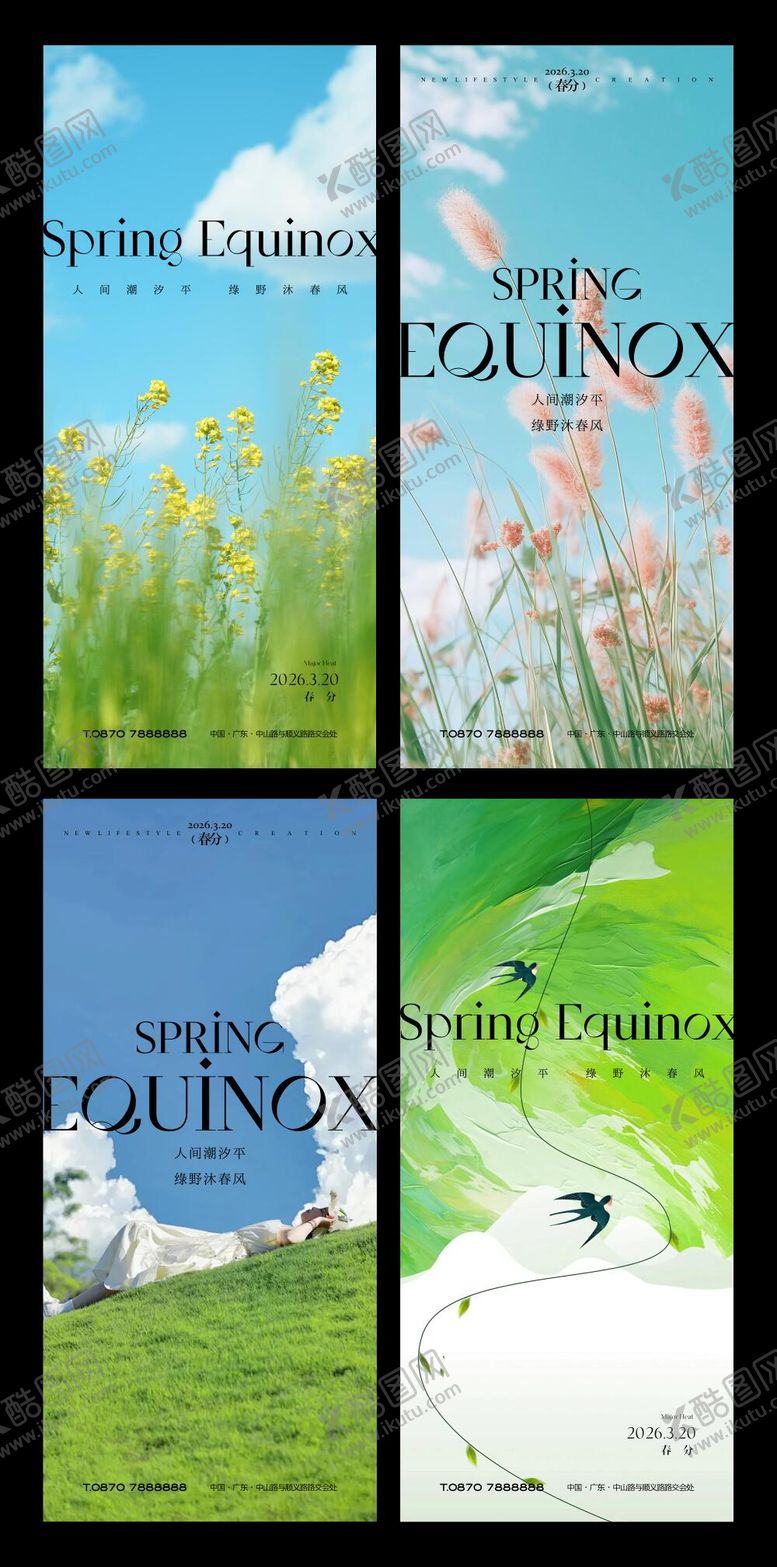 编号：32560603170214583222【酷图网】源文件下载-春分节气海报