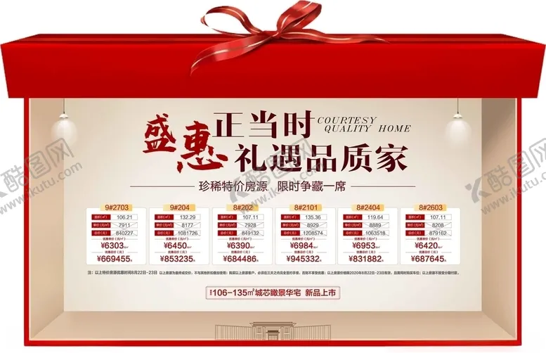 编号：81871905030206159239【酷图网】源文件下载-特价房微信