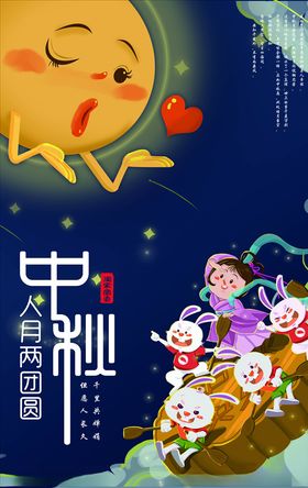 迎中秋庆国庆