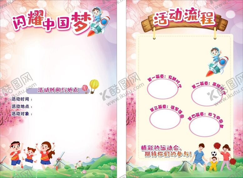 编号：67585003070738011600【酷图网】源文件下载-闪耀中国梦