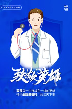 致敬公益海报
