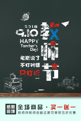 教师节设计传单素材