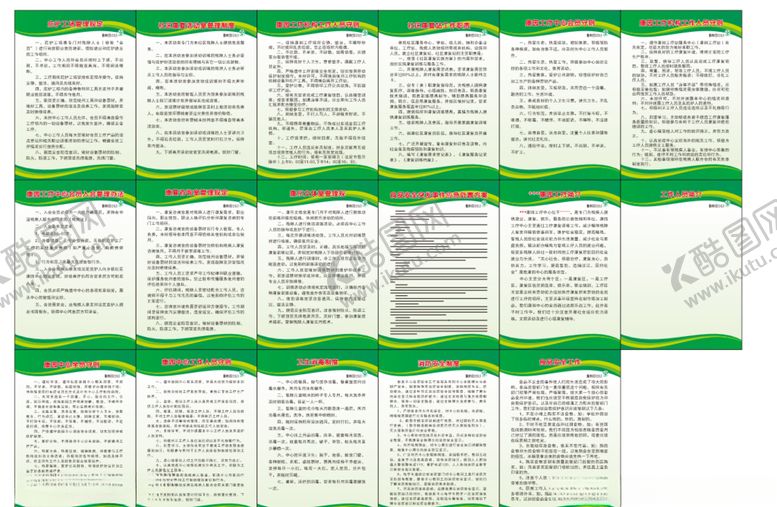 编号：88849009110956532576【酷图网】源文件下载-康园中心制度