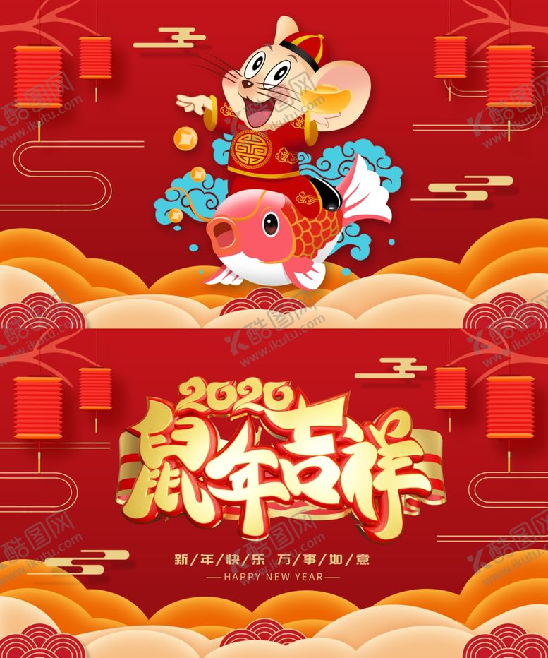 编号：77357909092233358219【酷图网】源文件下载-2020鼠年吉祥贺卡