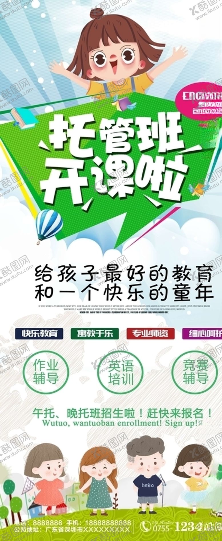 编号：25724006170423301342【酷图网】源文件下载-托管班开课啦展架