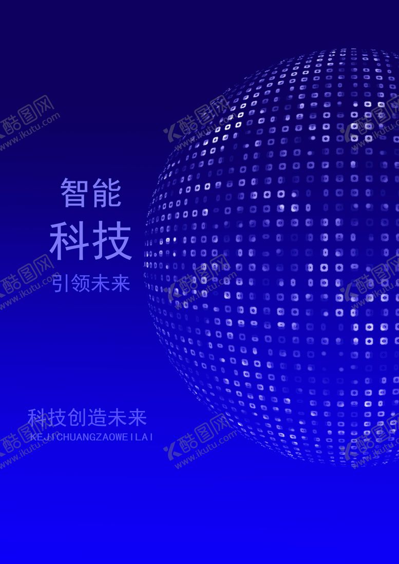 编号：74358910111557388607【酷图网】源文件下载-科技海报