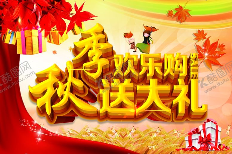 编号：13692609242134482393【酷图网】源文件下载-秋季