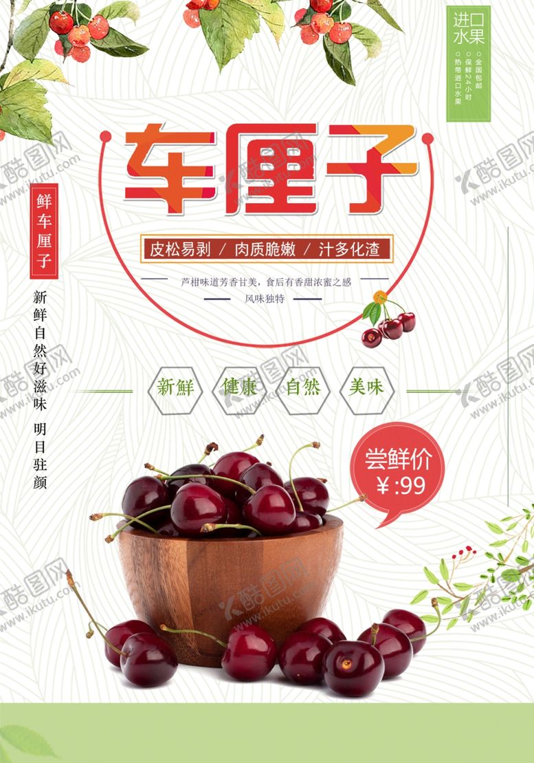 编号：87427212071629419273【酷图网】源文件下载-车厘子
