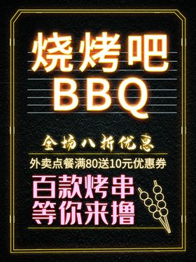 烧烤吧BBQ