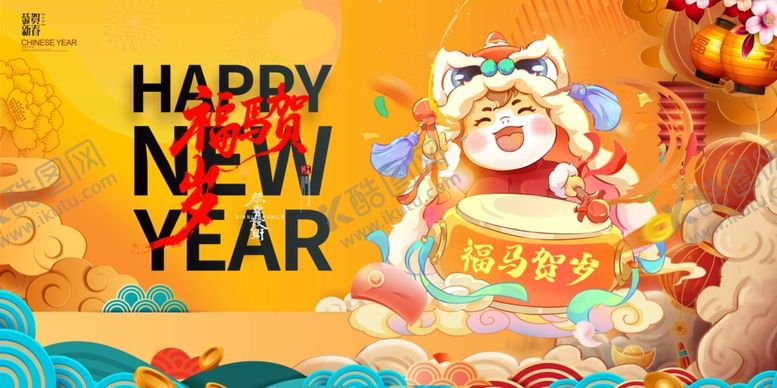 编号：19063301042309407840【酷图网】源文件下载-马年