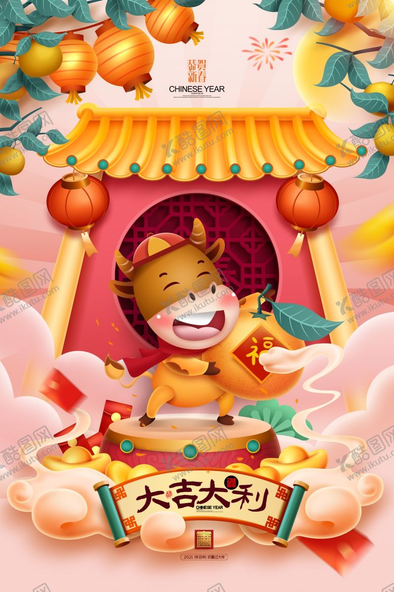 编号：92913010162252578452【酷图网】源文件下载-2021喜庆春节