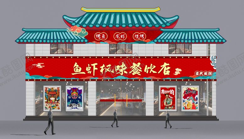 编号：88848711260811499979【酷图网】源文件下载-餐饮门头设计