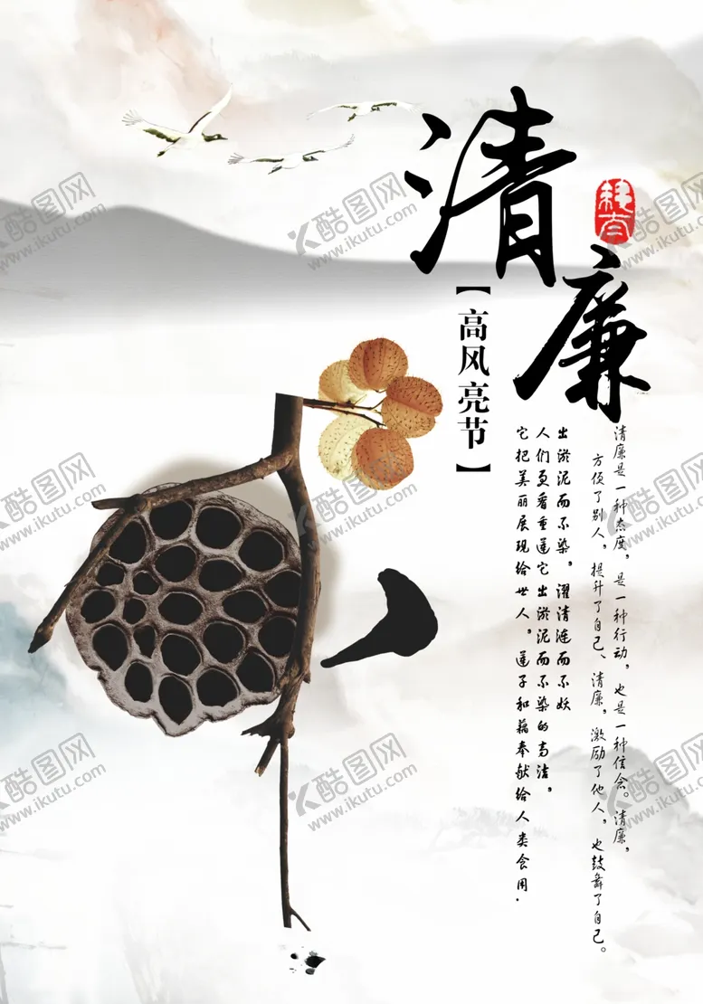 编号：77525806281206305568【酷图网】源文件下载-清廉公益宣传墙贴标语海报