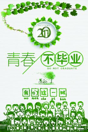 毕业季海报