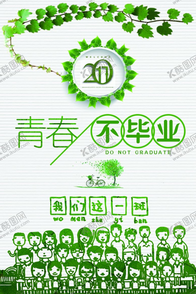 编号：82071605051351386157【酷图网】源文件下载-毕业季海报