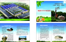 企业画册公司画册乡村画册