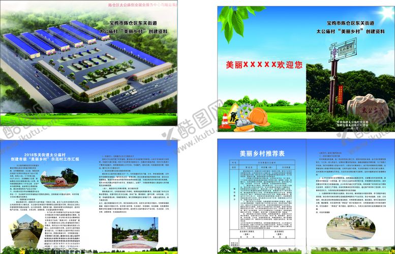 编号：93211406270027046840【酷图网】源文件下载-企业画册公司画册乡村画册