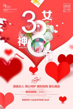 简约粉色大气38妇女节女神节海