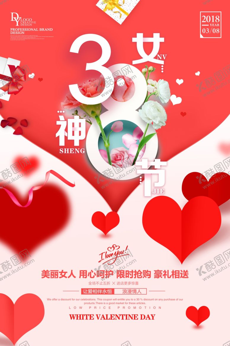 编号：64843307130259045958【酷图网】源文件下载-简约粉色大气38妇女节女神节海