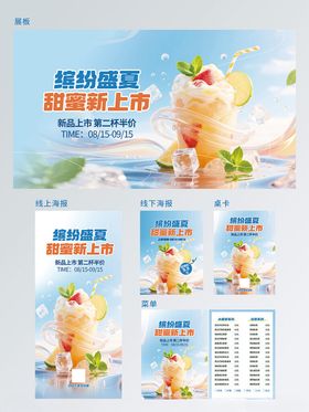 夏季夏日奶茶门店饮品