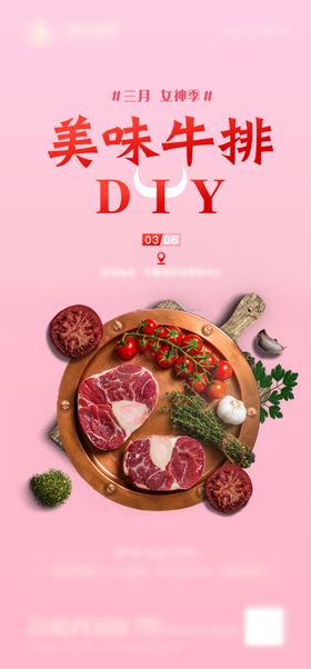 美味牛排DIY