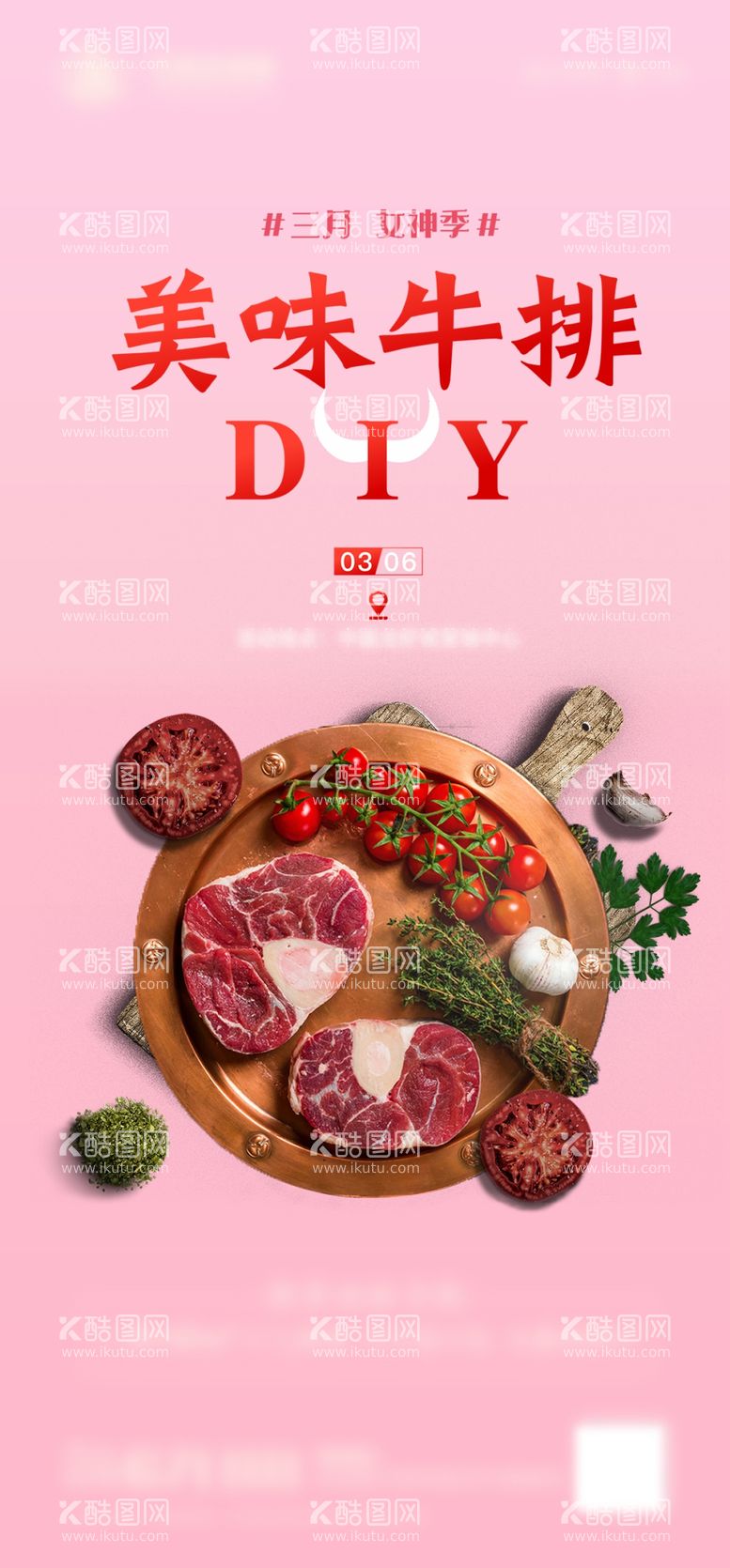 编号：93450903200910539543【酷图网】源文件下载-美味牛排DIY