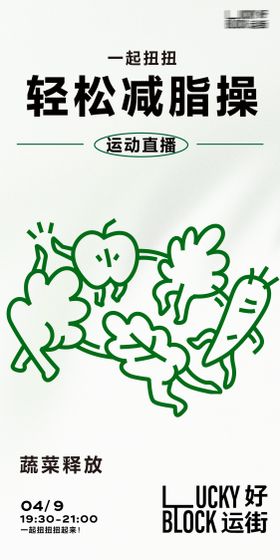 运动水果插画海报