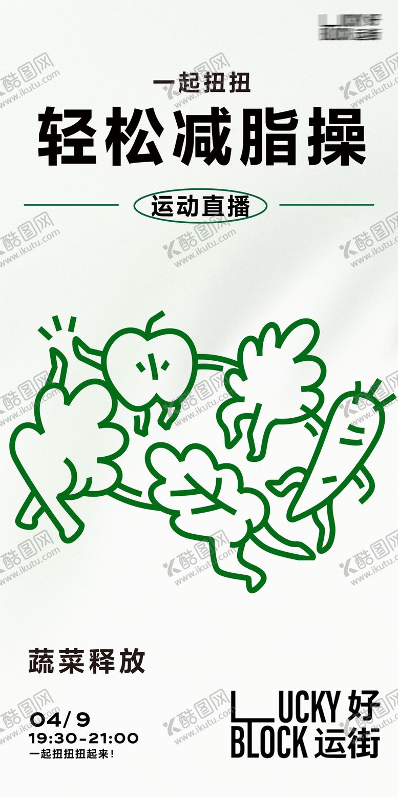 编号：50733304241953302732【酷图网】源文件下载-运动水果插画海报