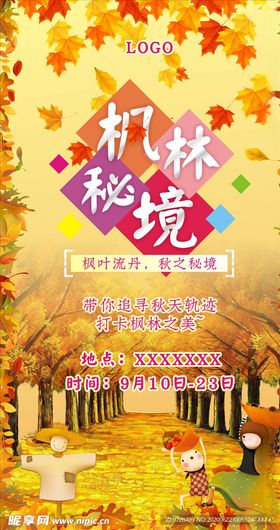 枫林秘境