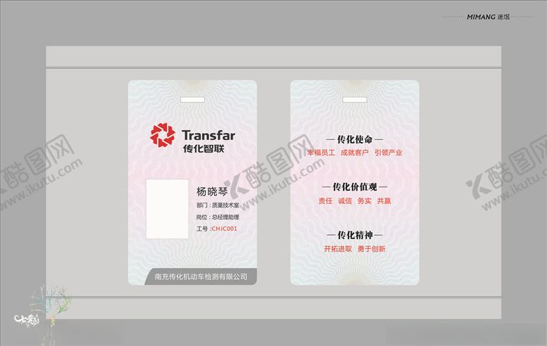 编号：16623210211355196765【酷图网】源文件下载-工作牌