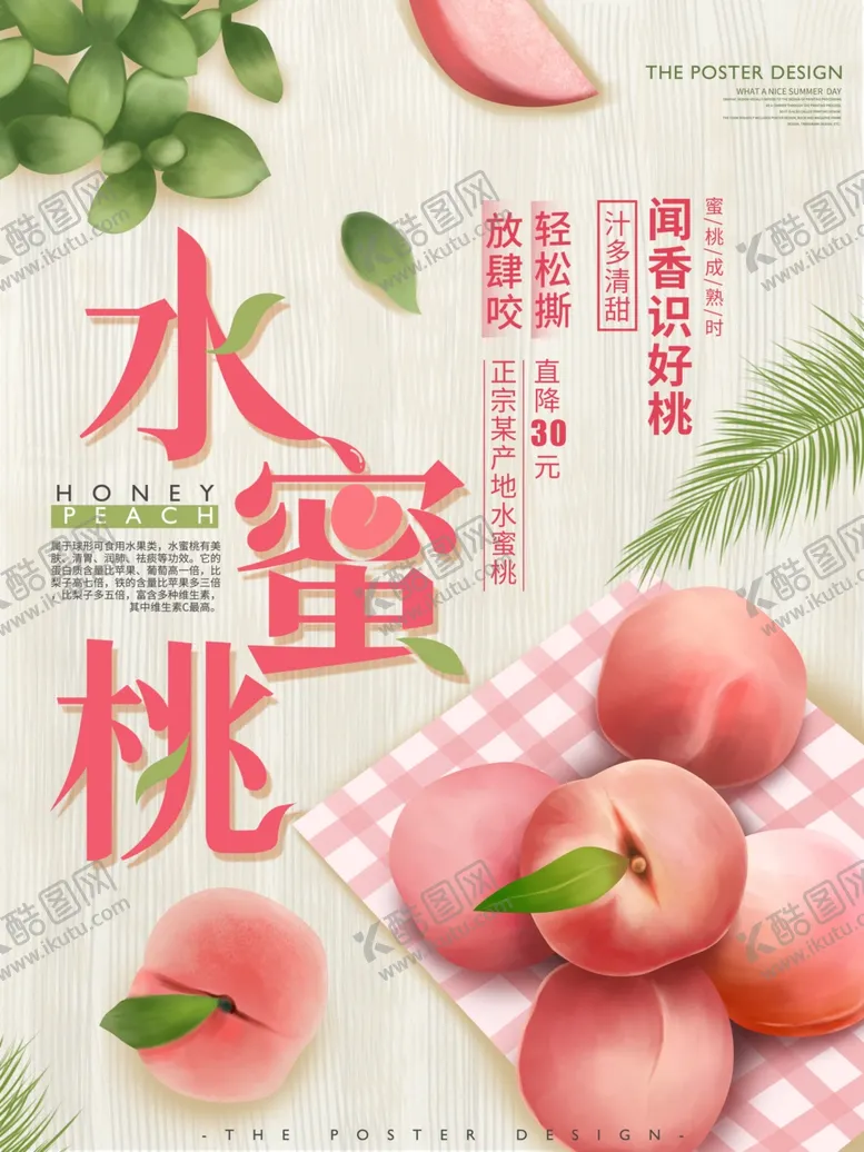 编号：56572106241511411102【酷图网】源文件下载-水果海报