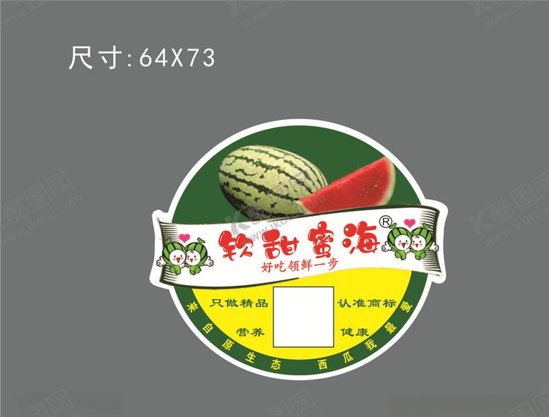 编号：65765503221245486902【酷图网】源文件下载-钦甜蜜海西瓜标签