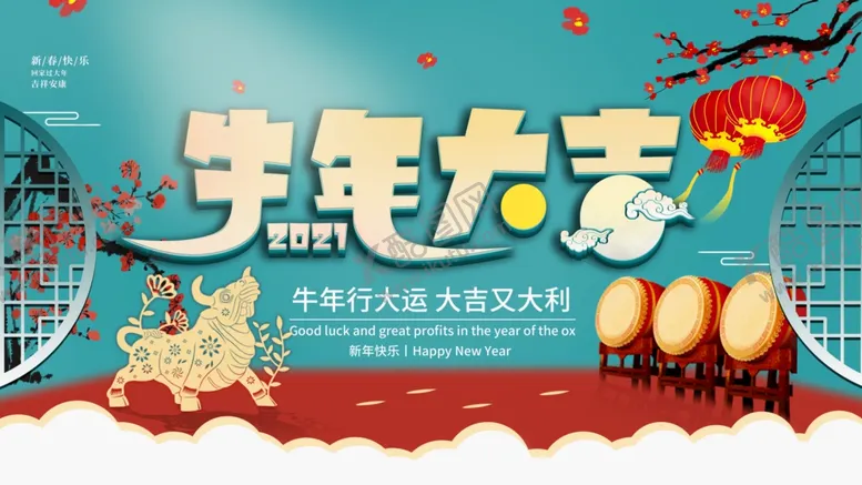 编号：72468504101525028431【酷图网】源文件下载-牛年大吉