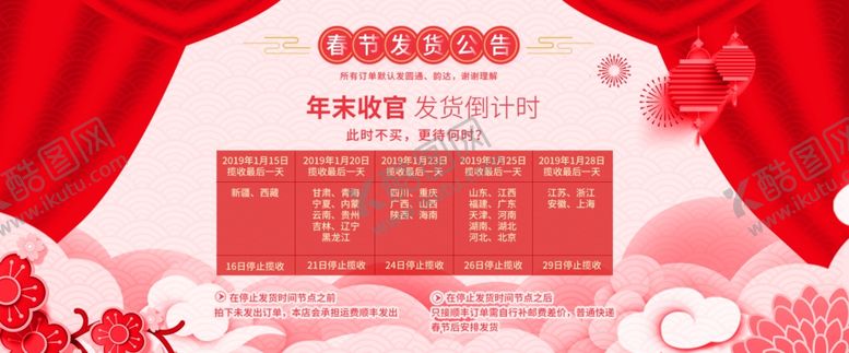 编号：59777209141747108202【酷图网】源文件下载-春节快递通知