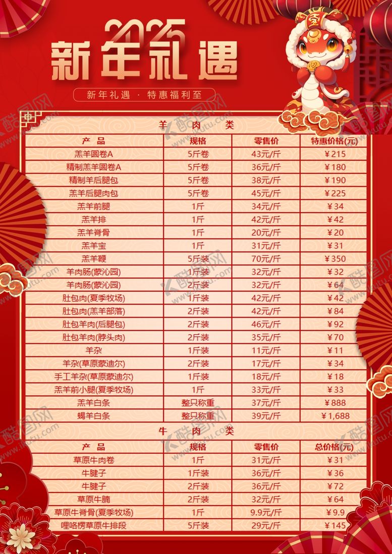 编号：39726002051421236774【酷图网】源文件下载-新年礼遇