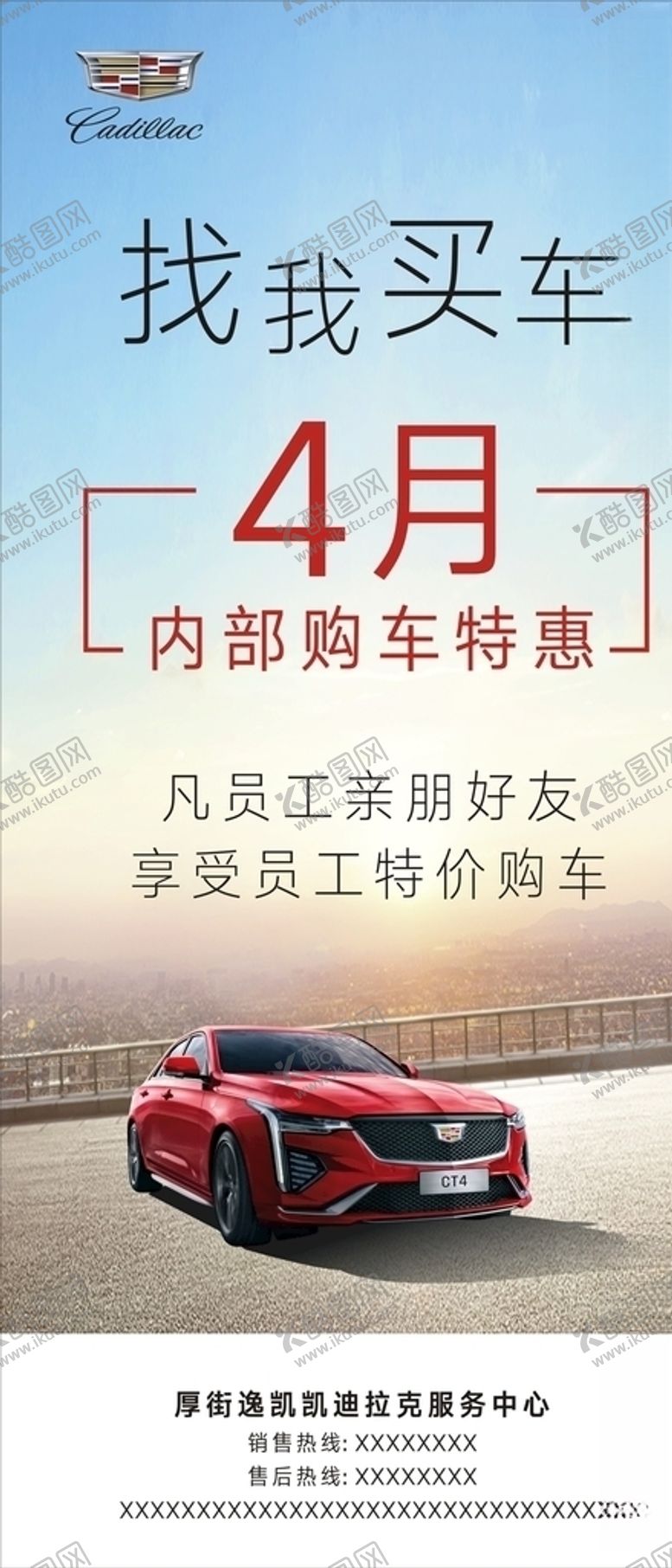 编号：69395010290142395624【酷图网】源文件下载-汽车4月